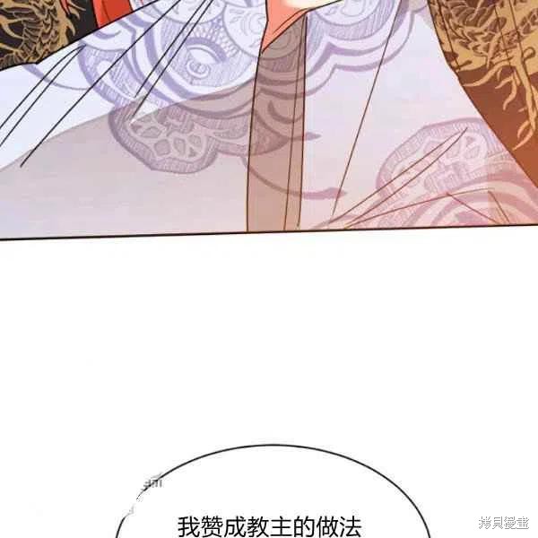 《我是武林中最大反派的宝贝女儿》漫画最新章节第19话免费下拉式在线观看章节第【78】张图片