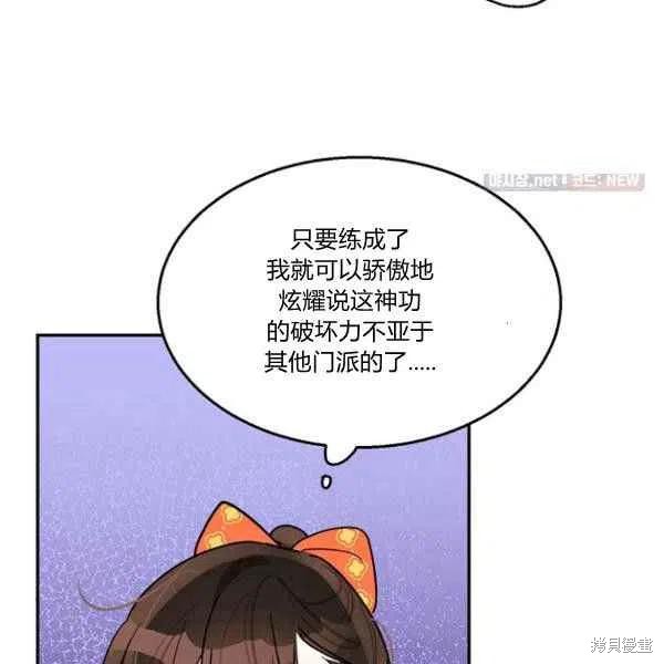 《我是武林中最大反派的宝贝女儿》漫画最新章节第23话免费下拉式在线观看章节第【66】张图片