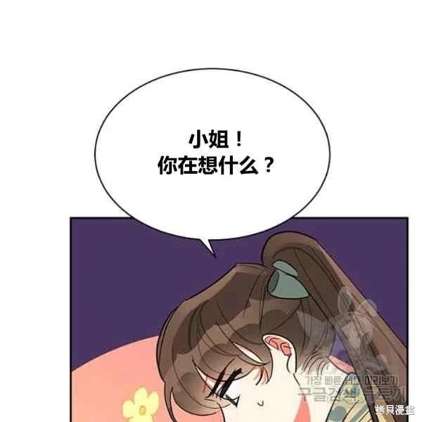 《我是武林中最大反派的宝贝女儿》漫画最新章节第22话免费下拉式在线观看章节第【107】张图片