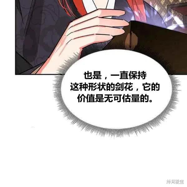 《我是武林中最大反派的宝贝女儿》漫画最新章节第20话免费下拉式在线观看章节第【112】张图片