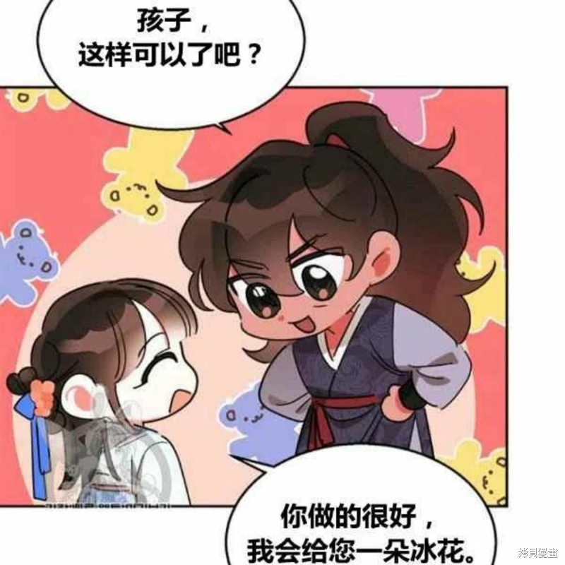 《我是武林中最大反派的宝贝女儿》漫画最新章节第21话免费下拉式在线观看章节第【88】张图片