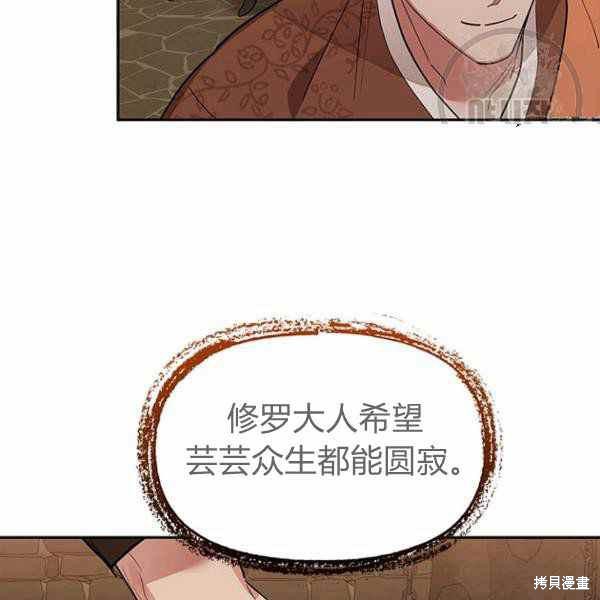 《我是武林中最大反派的宝贝女儿》漫画最新章节第25话免费下拉式在线观看章节第【47】张图片