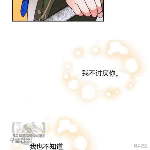 《我是武林中最大反派的宝贝女儿》漫画最新章节第14话免费下拉式在线观看章节第【35】张图片