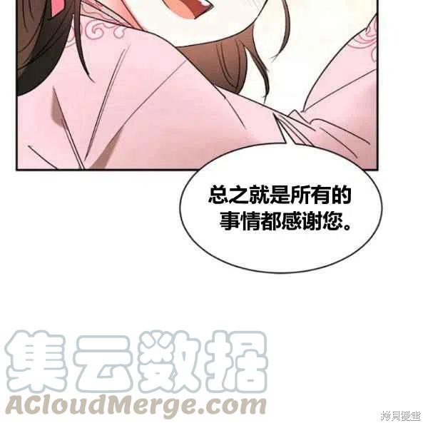 《我是武林中最大反派的宝贝女儿》漫画最新章节第20话免费下拉式在线观看章节第【89】张图片