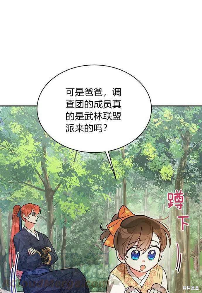 《我是武林中最大反派的宝贝女儿》漫画最新章节第24话免费下拉式在线观看章节第【19】张图片