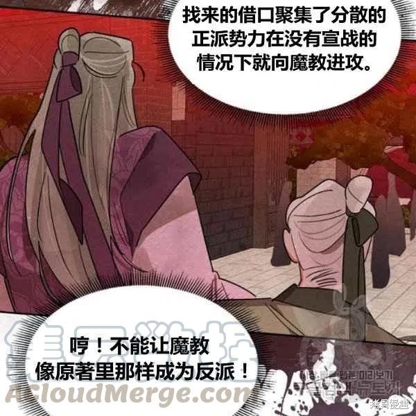 《我是武林中最大反派的宝贝女儿》漫画最新章节第22话免费下拉式在线观看章节第【25】张图片