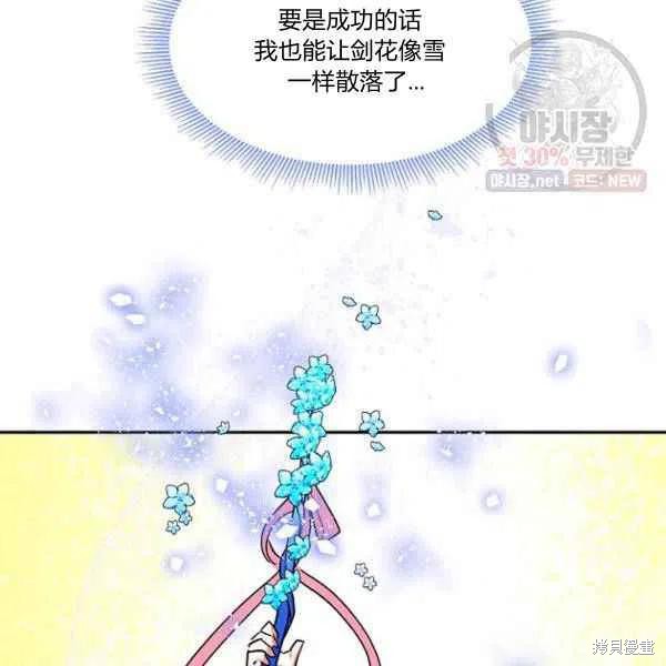 《我是武林中最大反派的宝贝女儿》漫画最新章节第23话免费下拉式在线观看章节第【70】张图片