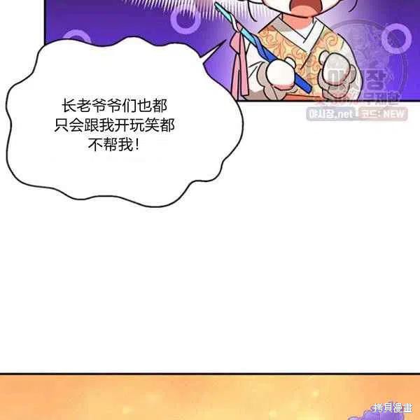 《我是武林中最大反派的宝贝女儿》漫画最新章节第23话免费下拉式在线观看章节第【83】张图片