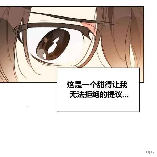 《我是武林中最大反派的宝贝女儿》漫画最新章节第12话免费下拉式在线观看章节第【70】张图片