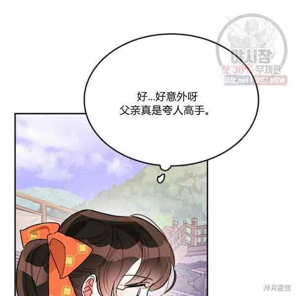 《我是武林中最大反派的宝贝女儿》漫画最新章节第23话免费下拉式在线观看章节第【102】张图片