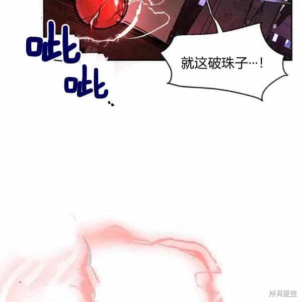 《我是武林中最大反派的宝贝女儿》漫画最新章节第15话免费下拉式在线观看章节第【94】张图片