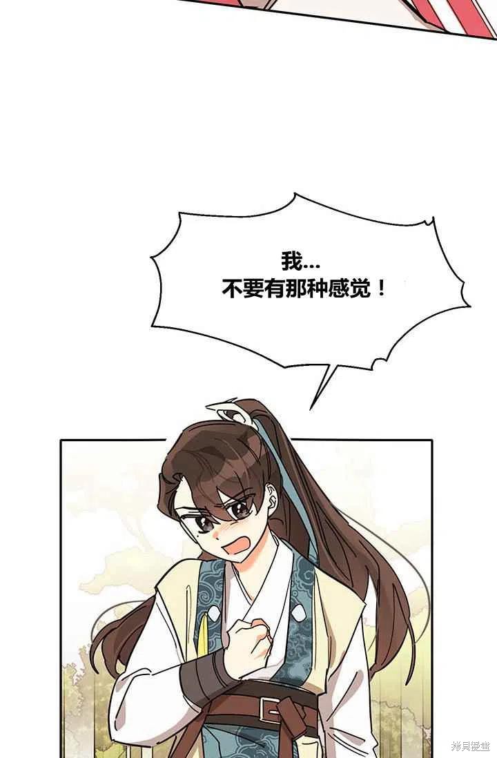 《我是武林中最大反派的宝贝女儿》漫画最新章节第4话免费下拉式在线观看章节第【30】张图片