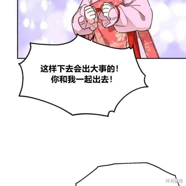 《我是武林中最大反派的宝贝女儿》漫画最新章节第10话免费下拉式在线观看章节第【91】张图片