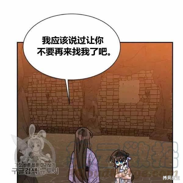 《我是武林中最大反派的宝贝女儿》漫画最新章节第11话免费下拉式在线观看章节第【69】张图片