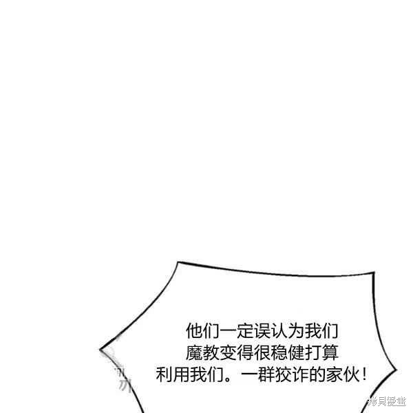 《我是武林中最大反派的宝贝女儿》漫画最新章节第19话免费下拉式在线观看章节第【54】张图片