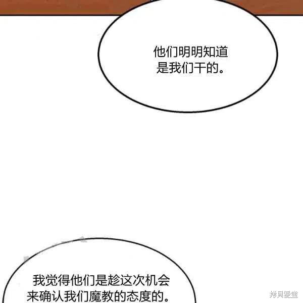 《我是武林中最大反派的宝贝女儿》漫画最新章节第19话免费下拉式在线观看章节第【50】张图片