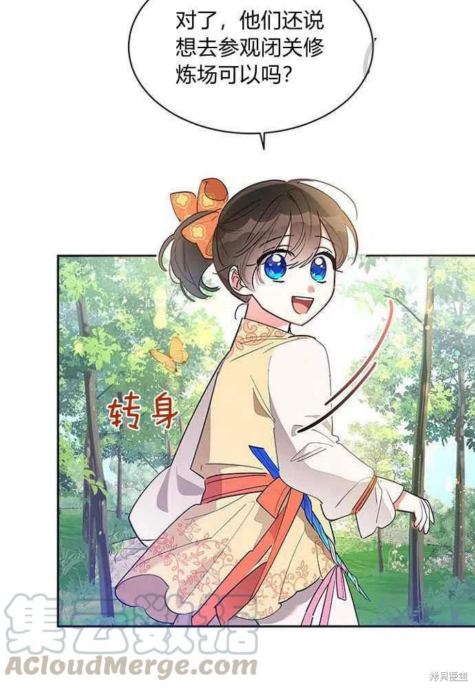 《我是武林中最大反派的宝贝女儿》漫画最新章节第24话免费下拉式在线观看章节第【13】张图片