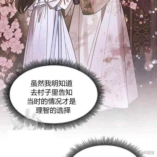 《我是武林中最大反派的宝贝女儿》漫画最新章节第17话免费下拉式在线观看章节第【87】张图片