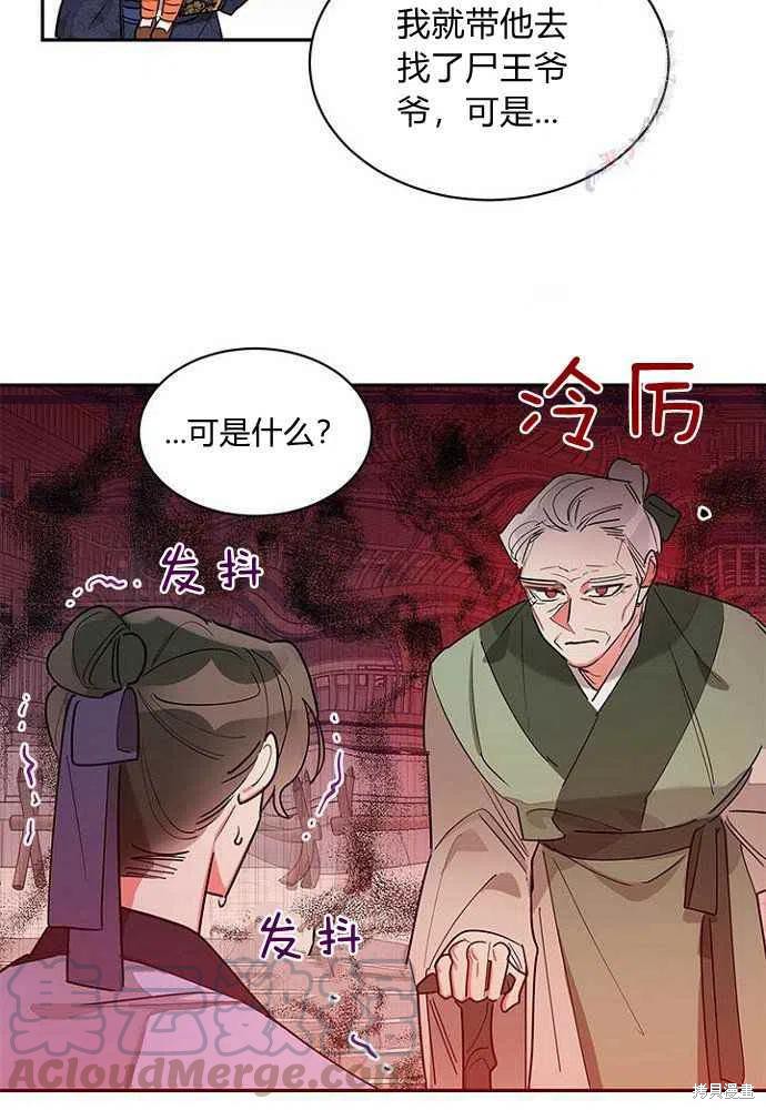 《我是武林中最大反派的宝贝女儿》漫画最新章节第24话免费下拉式在线观看章节第【7】张图片