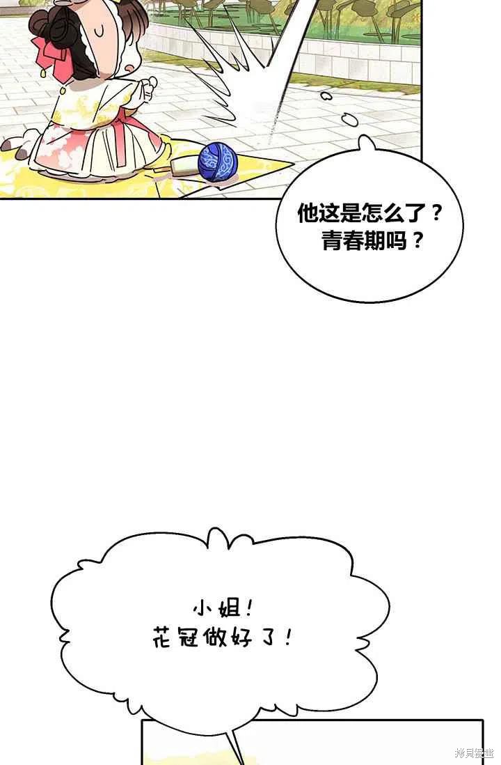 《我是武林中最大反派的宝贝女儿》漫画最新章节第4话免费下拉式在线观看章节第【32】张图片