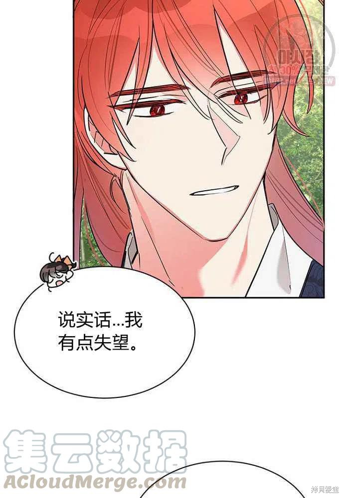 《我是武林中最大反派的宝贝女儿》漫画最新章节第24话免费下拉式在线观看章节第【4】张图片