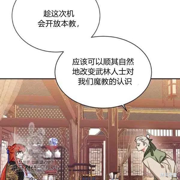 《我是武林中最大反派的宝贝女儿》漫画最新章节第19话免费下拉式在线观看章节第【91】张图片