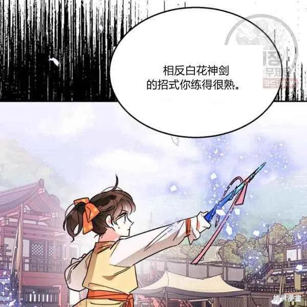 《我是武林中最大反派的宝贝女儿》漫画最新章节第23话免费下拉式在线观看章节第【96】张图片