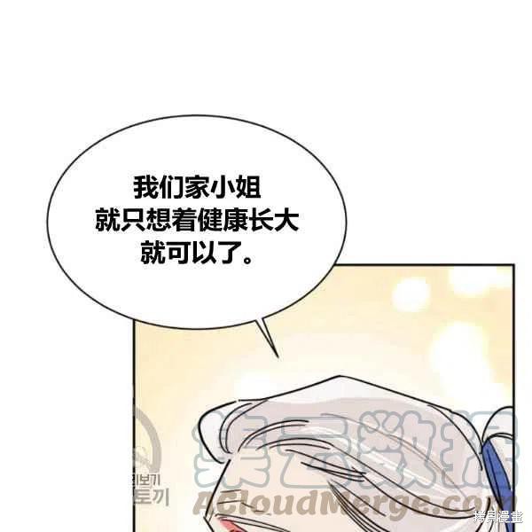 《我是武林中最大反派的宝贝女儿》漫画最新章节第18话免费下拉式在线观看章节第【89】张图片