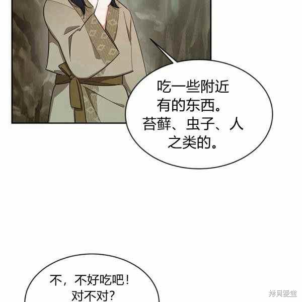 《我是武林中最大反派的宝贝女儿》漫画最新章节第29话免费下拉式在线观看章节第【20】张图片