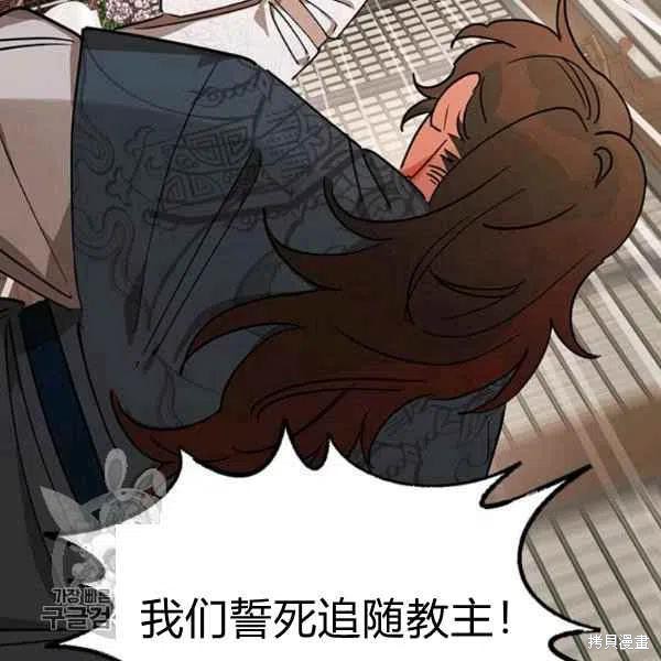 《我是武林中最大反派的宝贝女儿》漫画最新章节第17话免费下拉式在线观看章节第【38】张图片