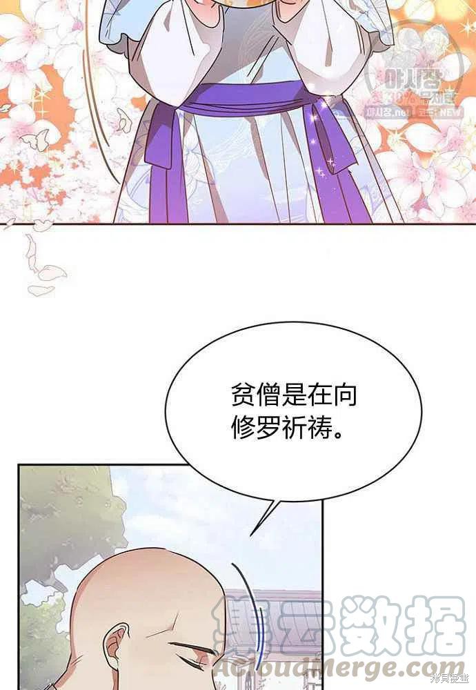 《我是武林中最大反派的宝贝女儿》漫画最新章节第24话免费下拉式在线观看章节第【49】张图片