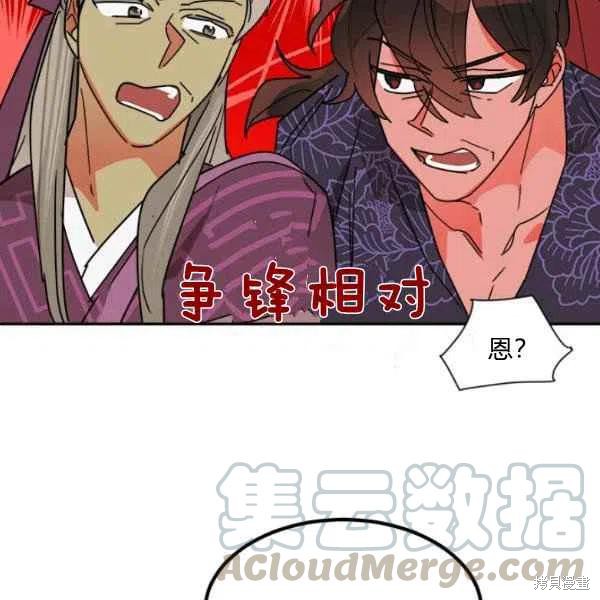 《我是武林中最大反派的宝贝女儿》漫画最新章节第19话免费下拉式在线观看章节第【101】张图片