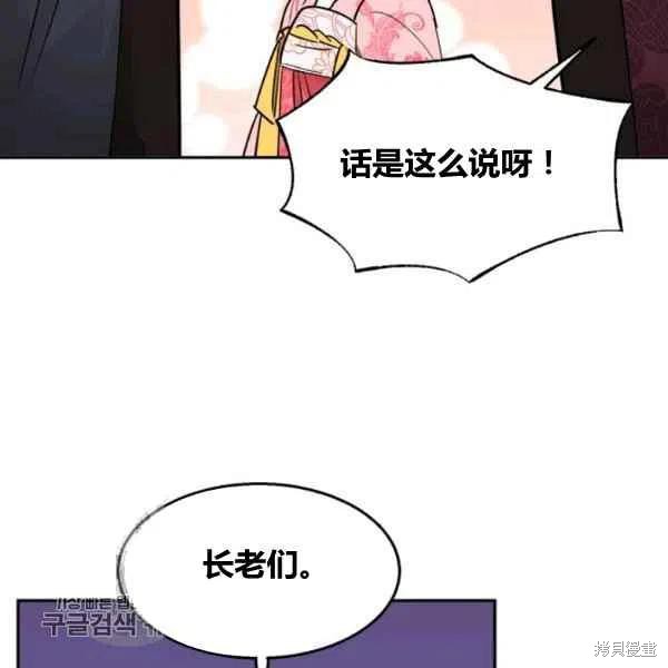 《我是武林中最大反派的宝贝女儿》漫画最新章节第18话免费下拉式在线观看章节第【96】张图片