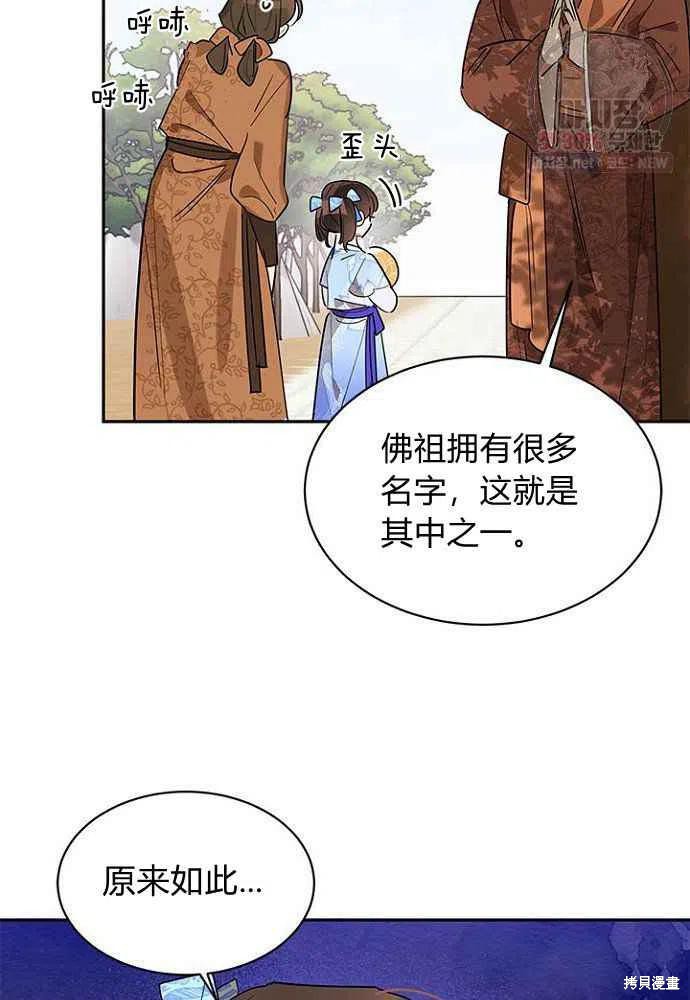 《我是武林中最大反派的宝贝女儿》漫画最新章节第24话免费下拉式在线观看章节第【51】张图片