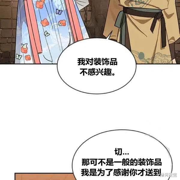 《我是武林中最大反派的宝贝女儿》漫画最新章节第22话免费下拉式在线观看章节第【112】张图片