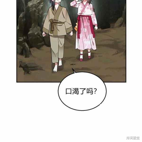 《我是武林中最大反派的宝贝女儿》漫画最新章节第29话免费下拉式在线观看章节第【91】张图片