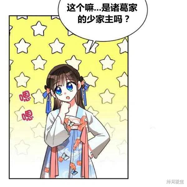 《我是武林中最大反派的宝贝女儿》漫画最新章节第22话免费下拉式在线观看章节第【98】张图片