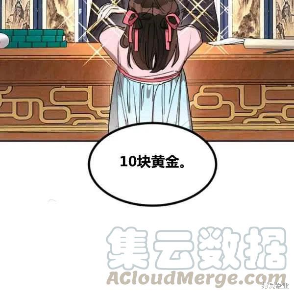 《我是武林中最大反派的宝贝女儿》漫画最新章节第20话免费下拉式在线观看章节第【65】张图片