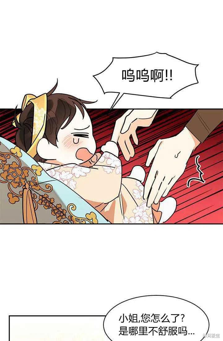 《我是武林中最大反派的宝贝女儿》漫画最新章节第2话免费下拉式在线观看章节第【50】张图片