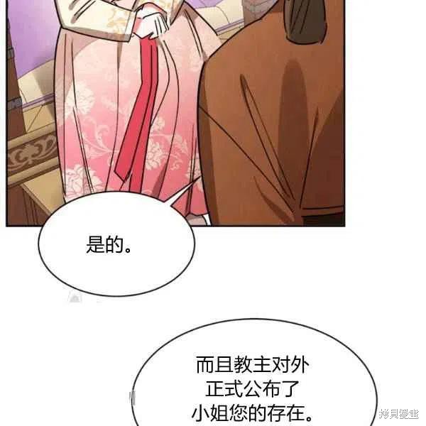 《我是武林中最大反派的宝贝女儿》漫画最新章节第17话免费下拉式在线观看章节第【107】张图片