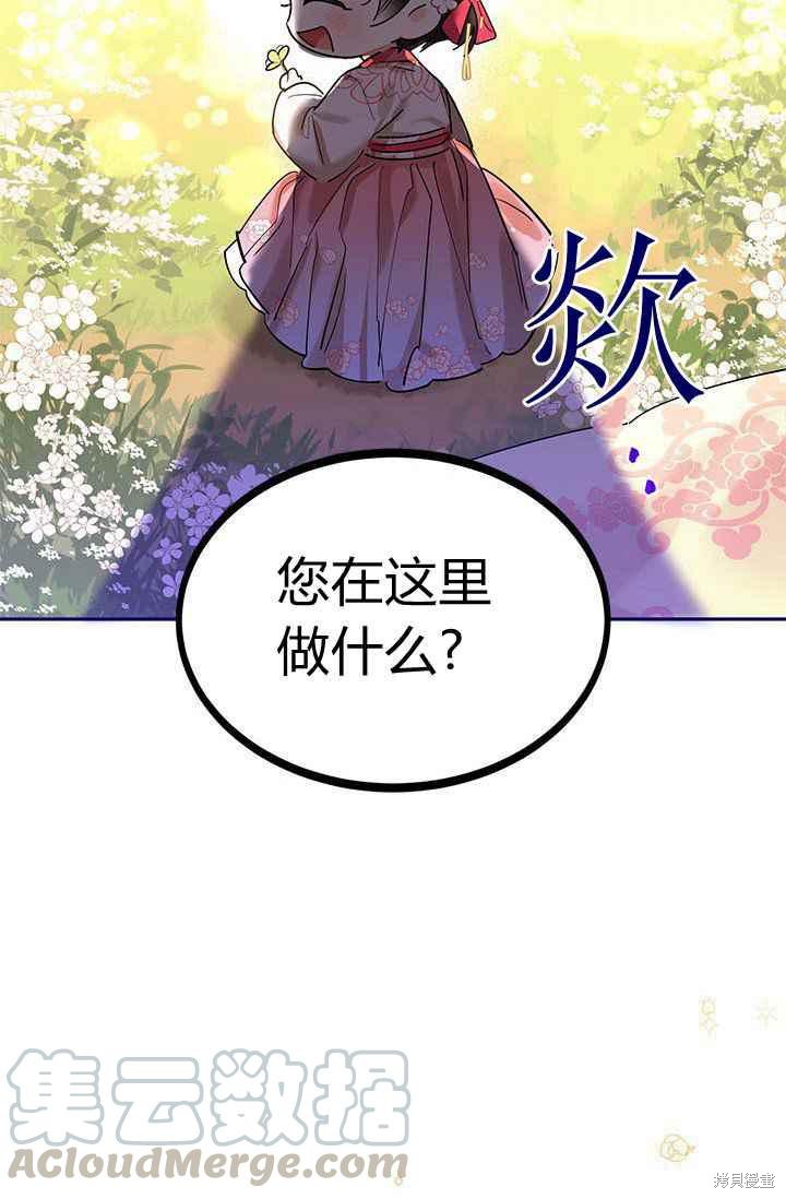 《我是武林中最大反派的宝贝女儿》漫画最新章节第3话免费下拉式在线观看章节第【43】张图片