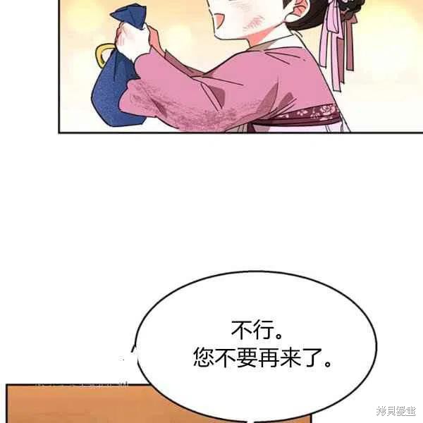 《我是武林中最大反派的宝贝女儿》漫画最新章节第10话免费下拉式在线观看章节第【44】张图片