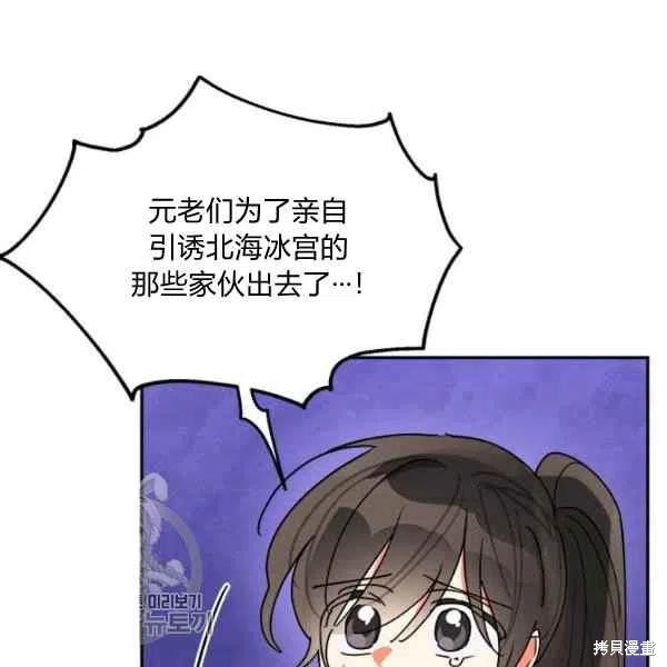 《我是武林中最大反派的宝贝女儿》漫画最新章节第14话免费下拉式在线观看章节第【80】张图片