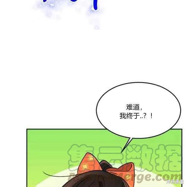 《我是武林中最大反派的宝贝女儿》漫画最新章节第23话免费下拉式在线观看章节第【61】张图片