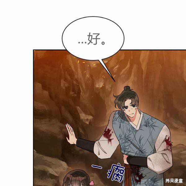 《我是武林中最大反派的宝贝女儿》漫画最新章节第26话免费下拉式在线观看章节第【86】张图片