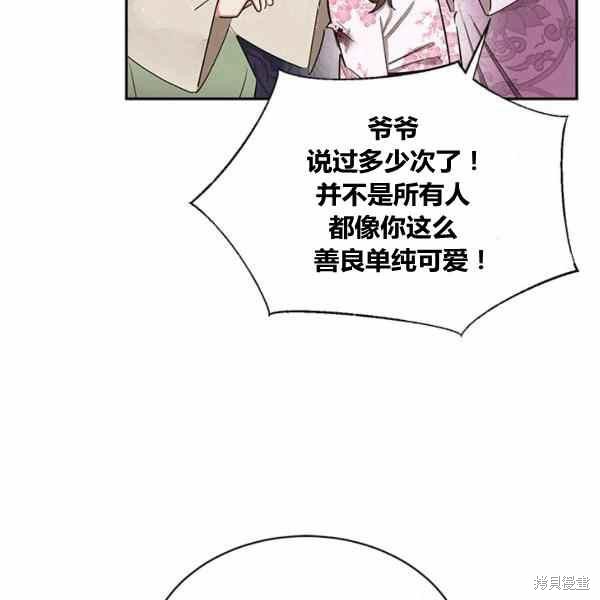《我是武林中最大反派的宝贝女儿》漫画最新章节第30话免费下拉式在线观看章节第【60】张图片