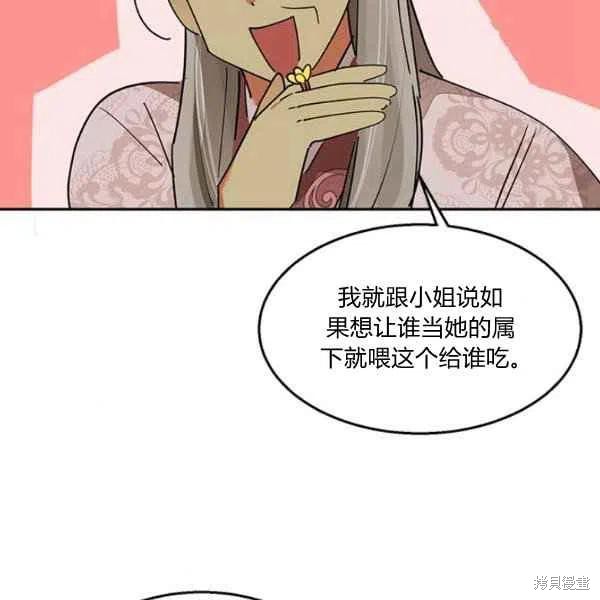 《我是武林中最大反派的宝贝女儿》漫画最新章节第8话免费下拉式在线观看章节第【92】张图片