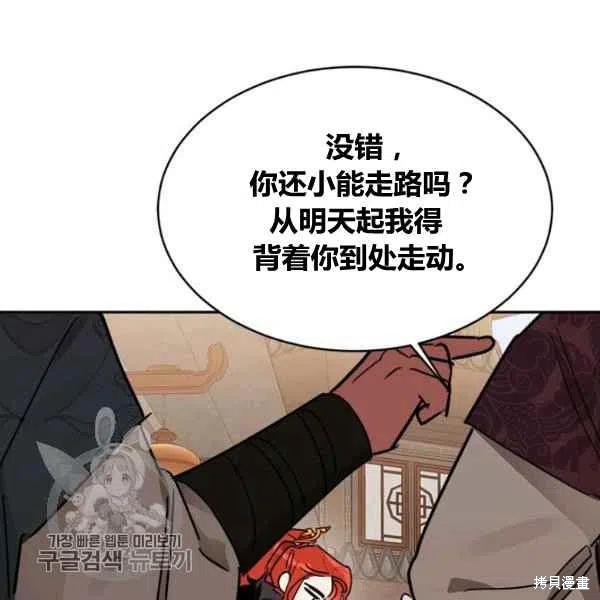 《我是武林中最大反派的宝贝女儿》漫画最新章节第18话免费下拉式在线观看章节第【91】张图片