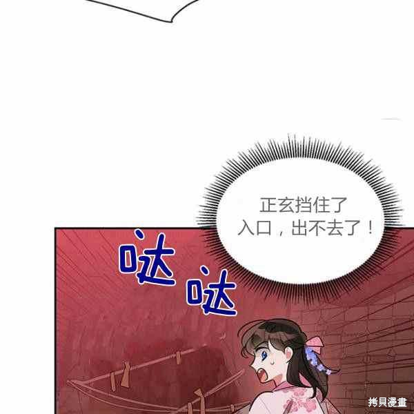 《我是武林中最大反派的宝贝女儿》漫画最新章节第25话免费下拉式在线观看章节第【90】张图片