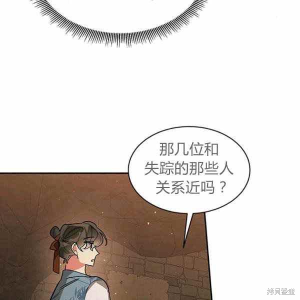 《我是武林中最大反派的宝贝女儿》漫画最新章节第25话免费下拉式在线观看章节第【30】张图片